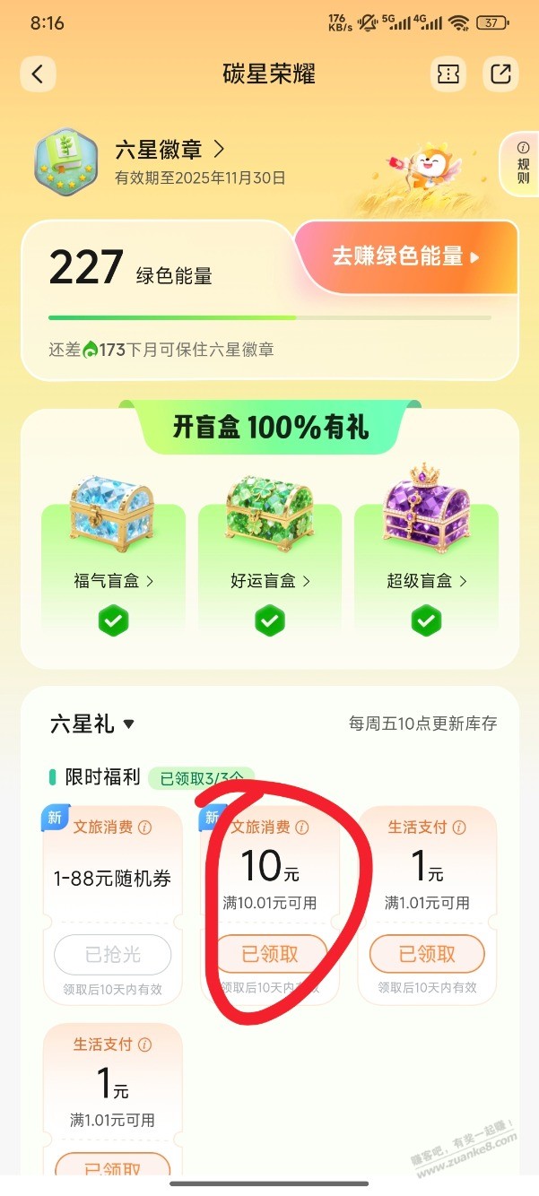 交行探星荣耀限时领券，我是六星有，五星的没有