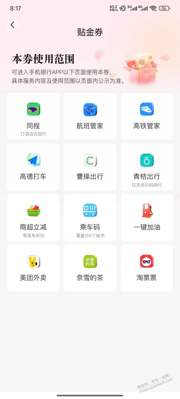 交行探星荣耀限时领券，我是六星有，五星的没有