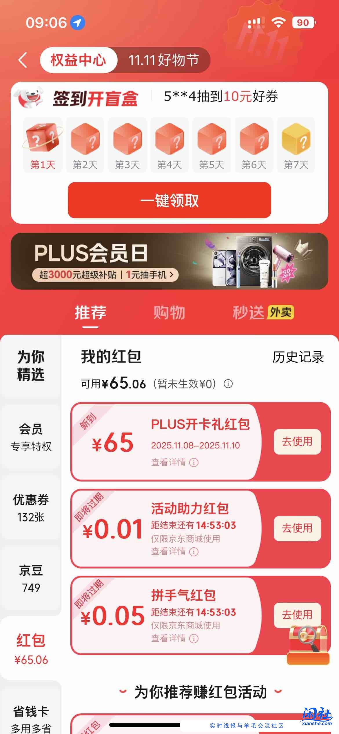 今天买衣服开 p 是 65 红包了