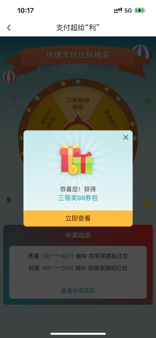 中行支付超给力有水