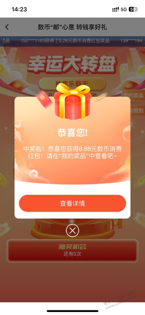 邮储数币转账8.88