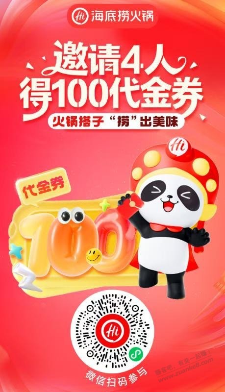 拉4人得，海底捞500-100券，