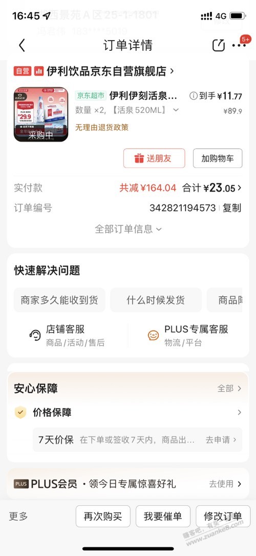 好价矿泉水，有货了