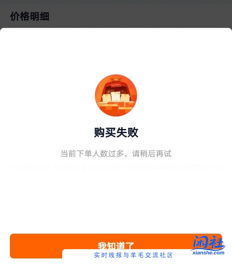 淘宝下单被盾都啥提示啊？