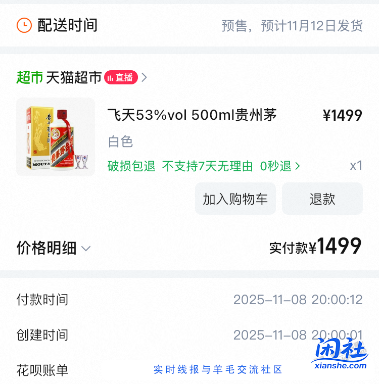 今年第一次抢到原价茅台