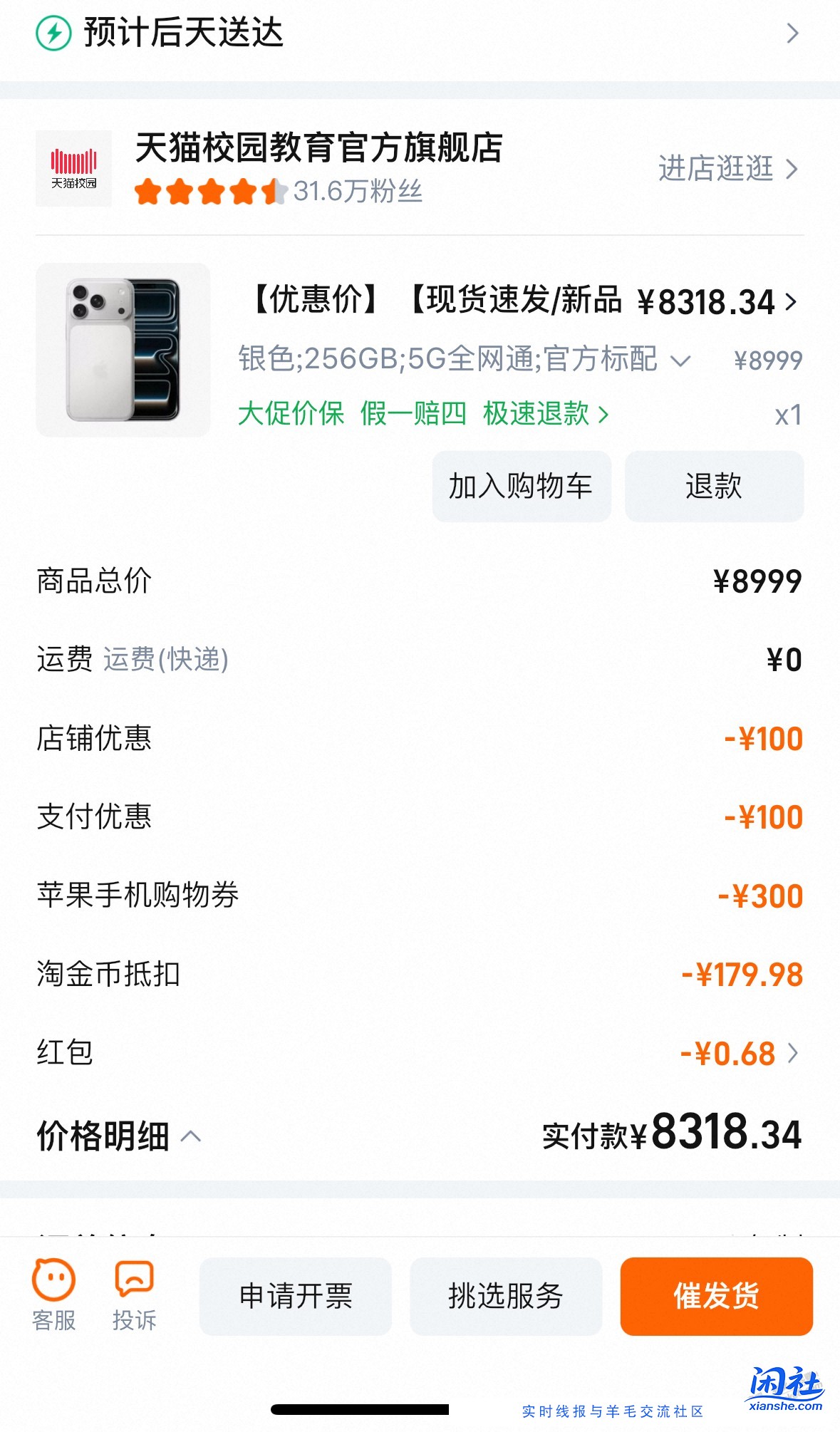 苹果下单新路径