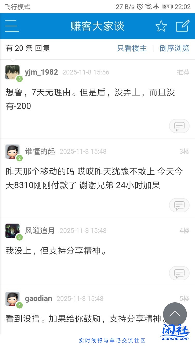 我擦你大爷 刷一个小时 结果移动限购人多