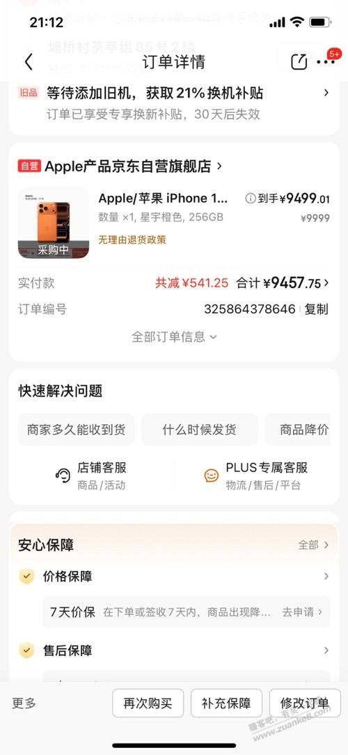 终于下了一台大苹果