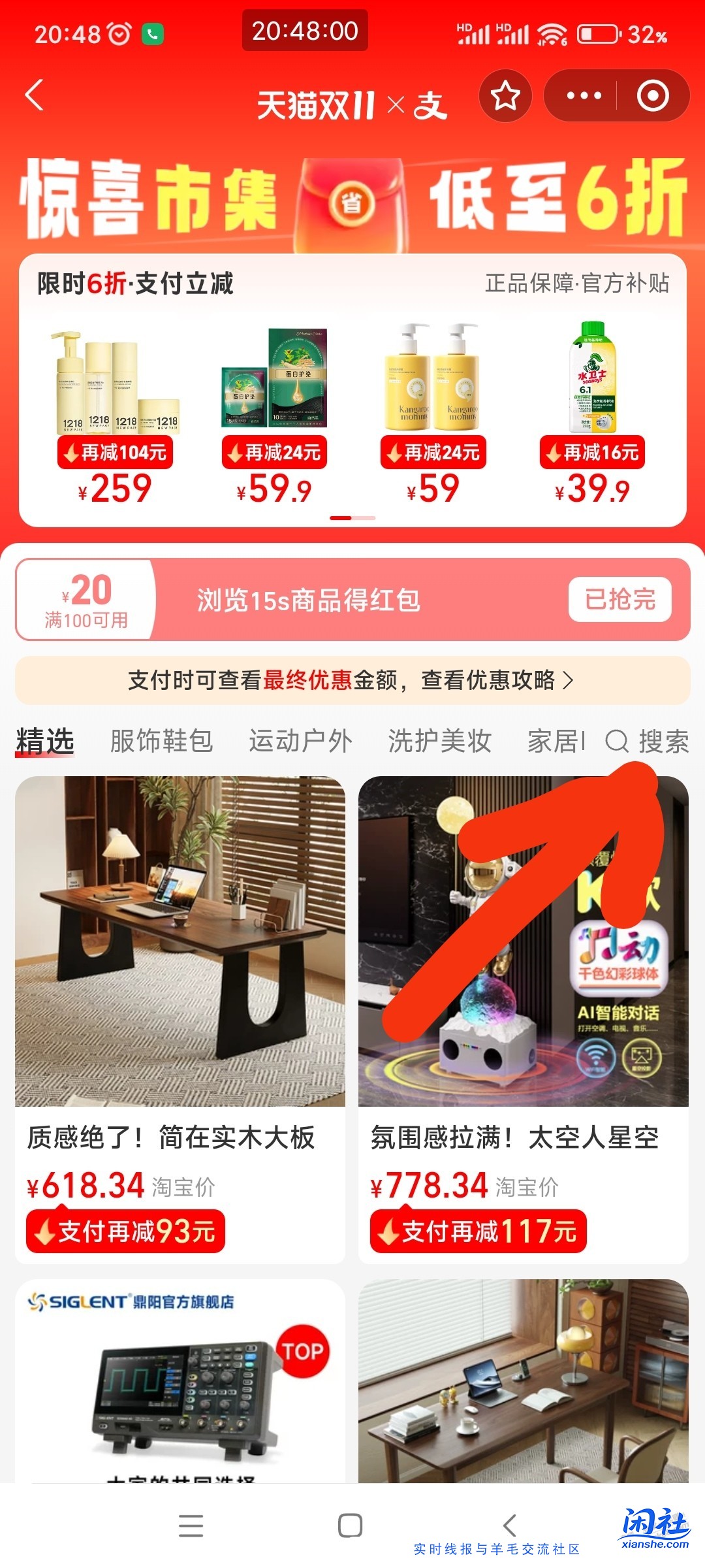 惊喜市集 有的号有搜索，有的号没有。