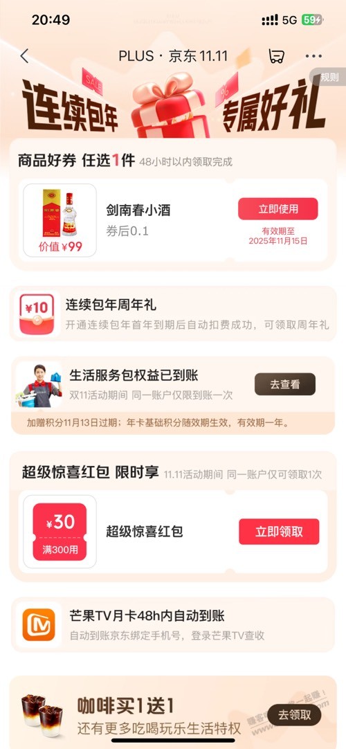 京东plus开卡礼有剑兰春小酒了