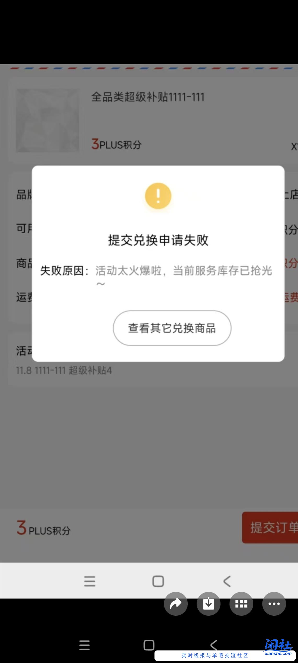 我开了个plus 这样领取失败 是不是黑