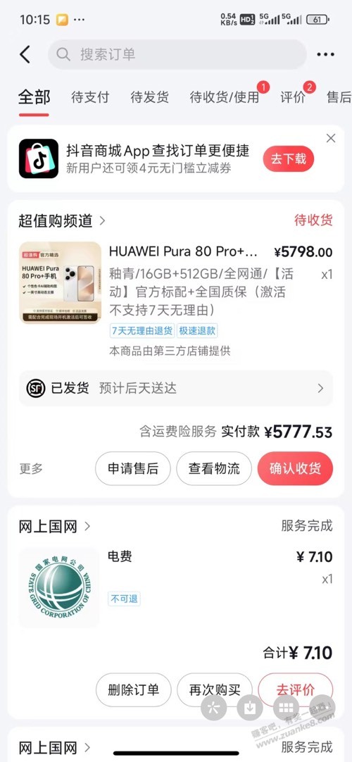 抖音超值频道的手机有没有问题，要激活家人自用