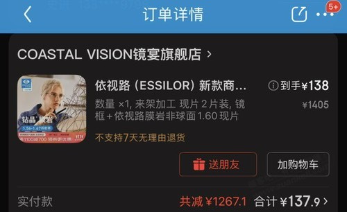 关于依视路的友情提醒