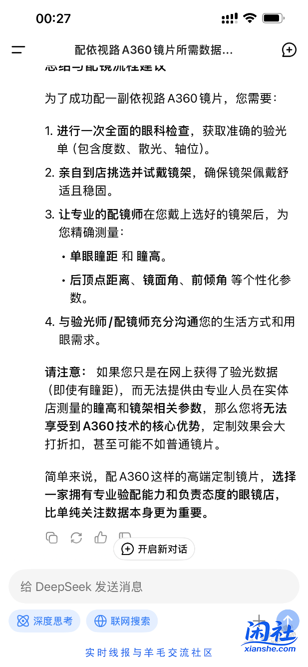 依视路爱赞全晰膜致A360到底怎样