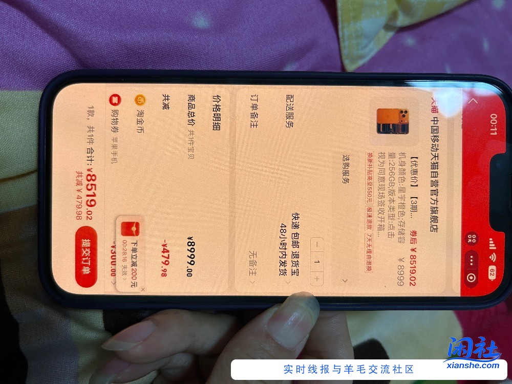 0点一过 支付宝就刷到移动200  提交果然人多。