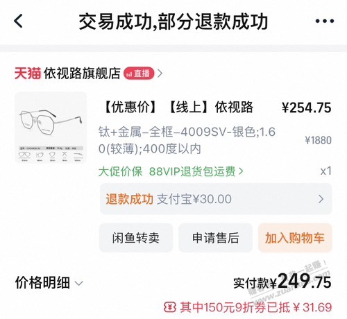 依视路镜片没必要乱冲