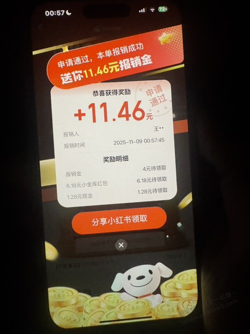 京东金融全网报销有水