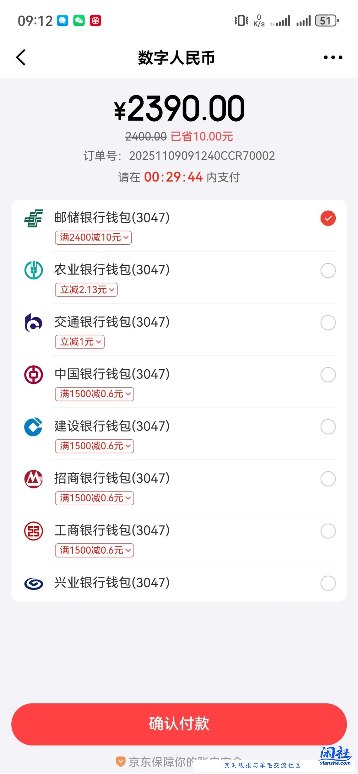 京东金融数字邮政钱包还款2400减10