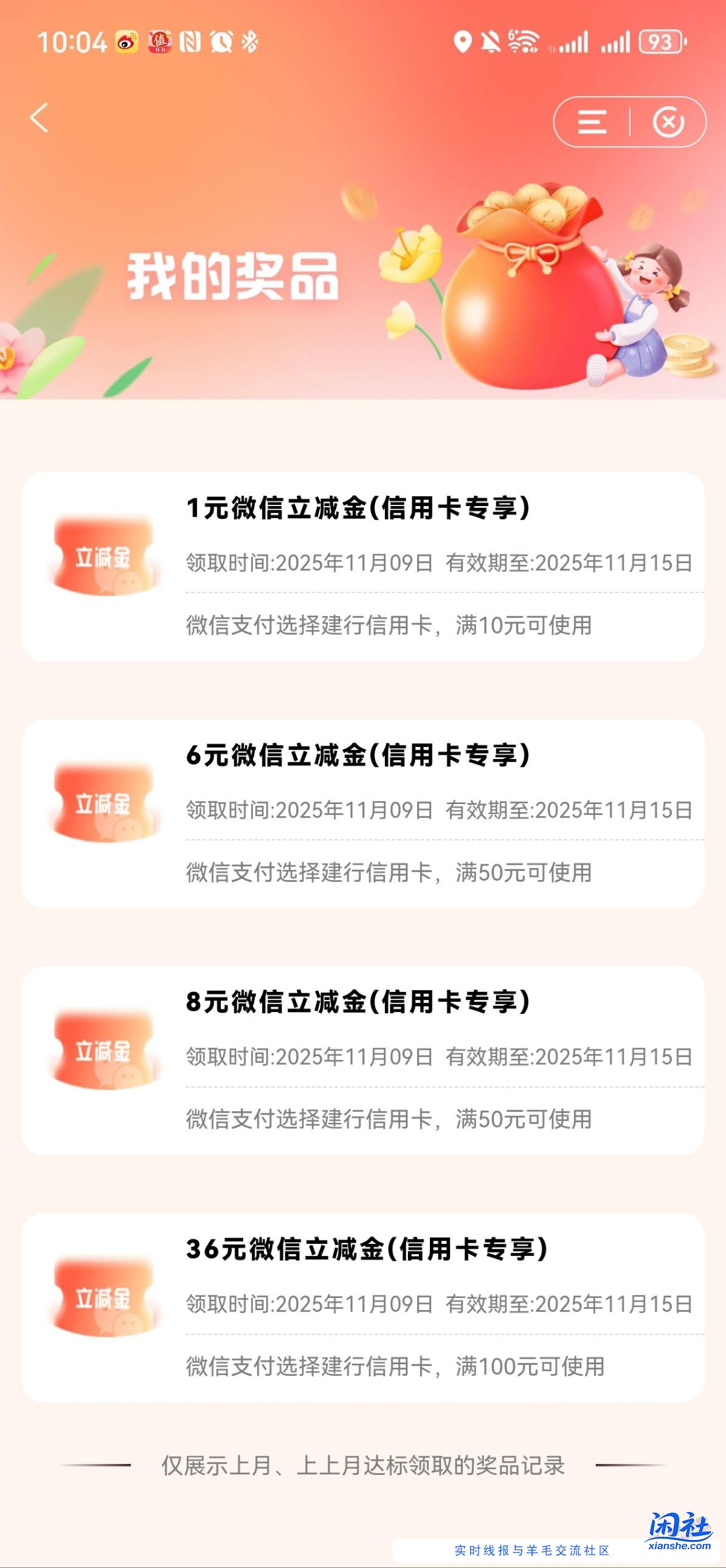 建行惠省钱上月达标的去抽