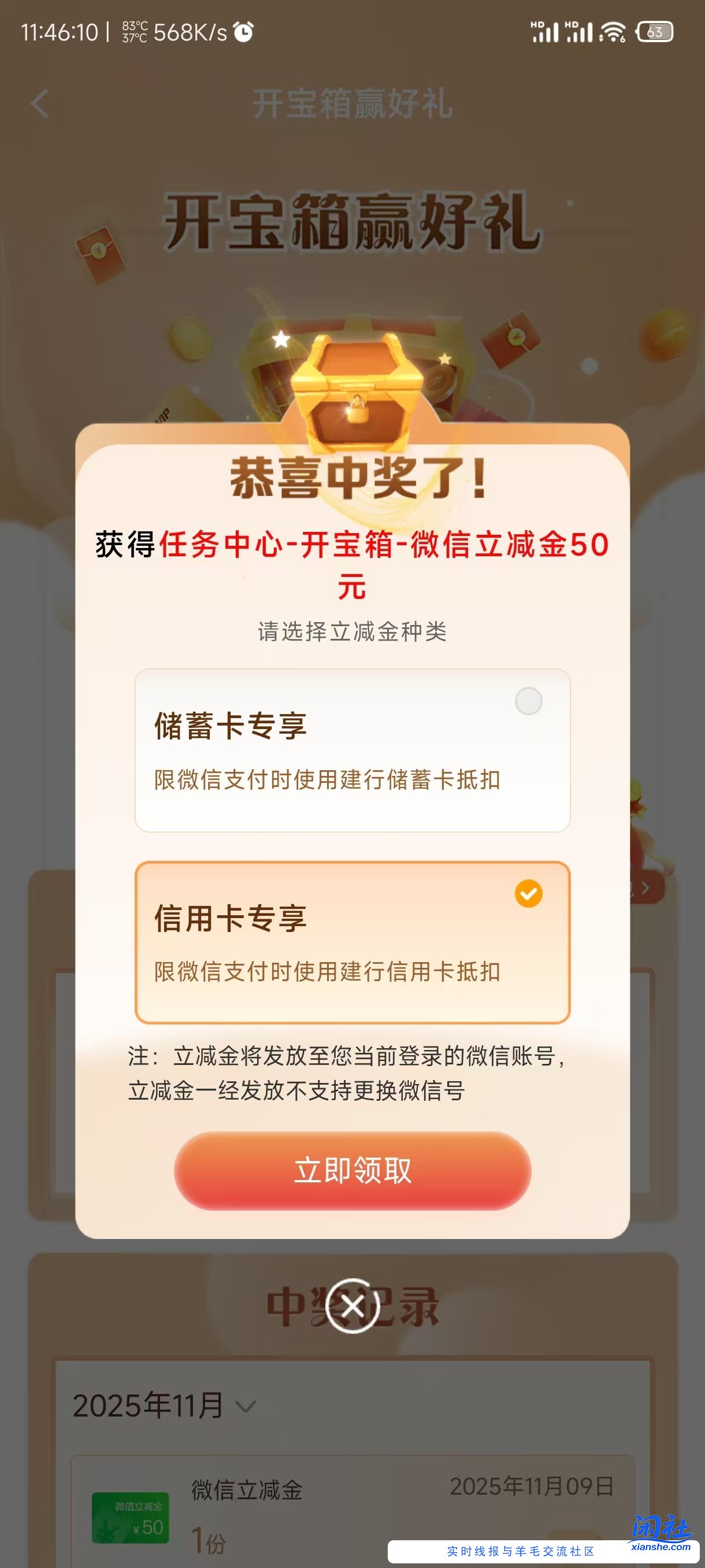 建行积分小水，抽到50