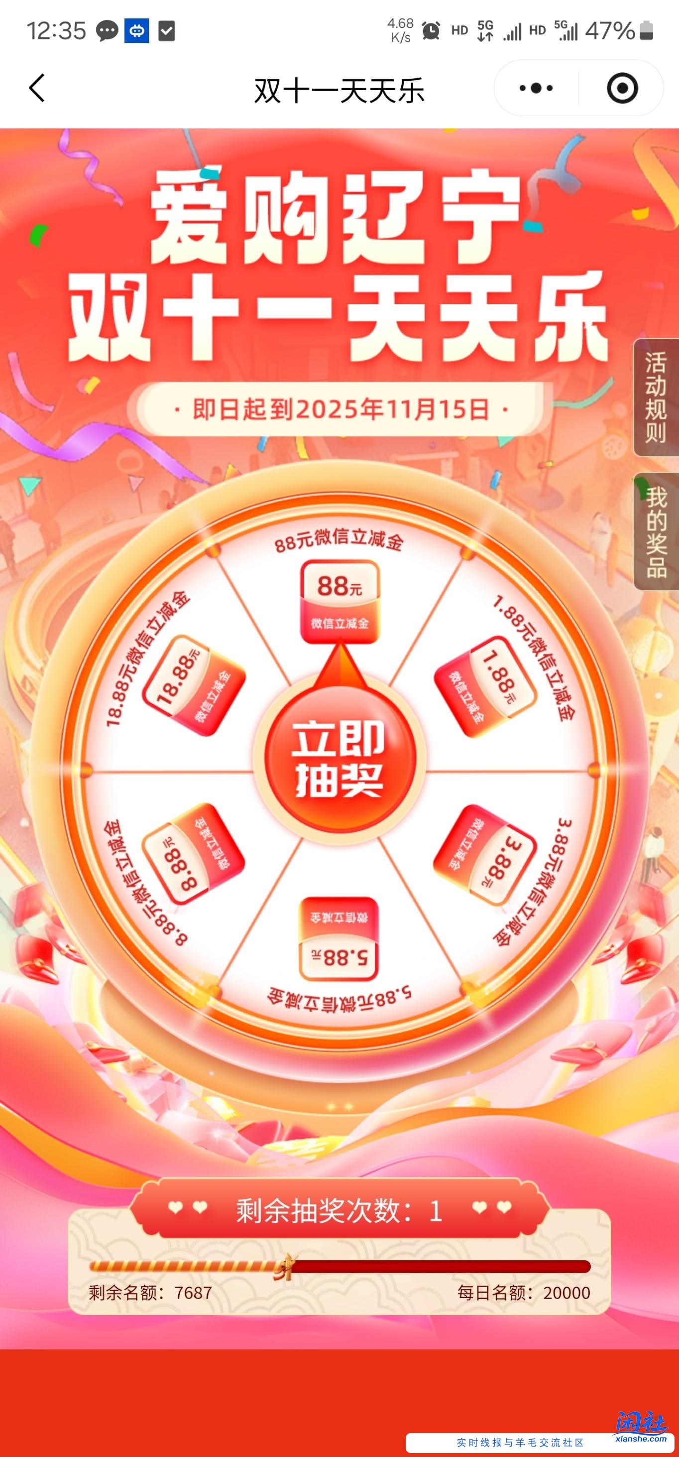 e生活小程序抽奖  限辽宁