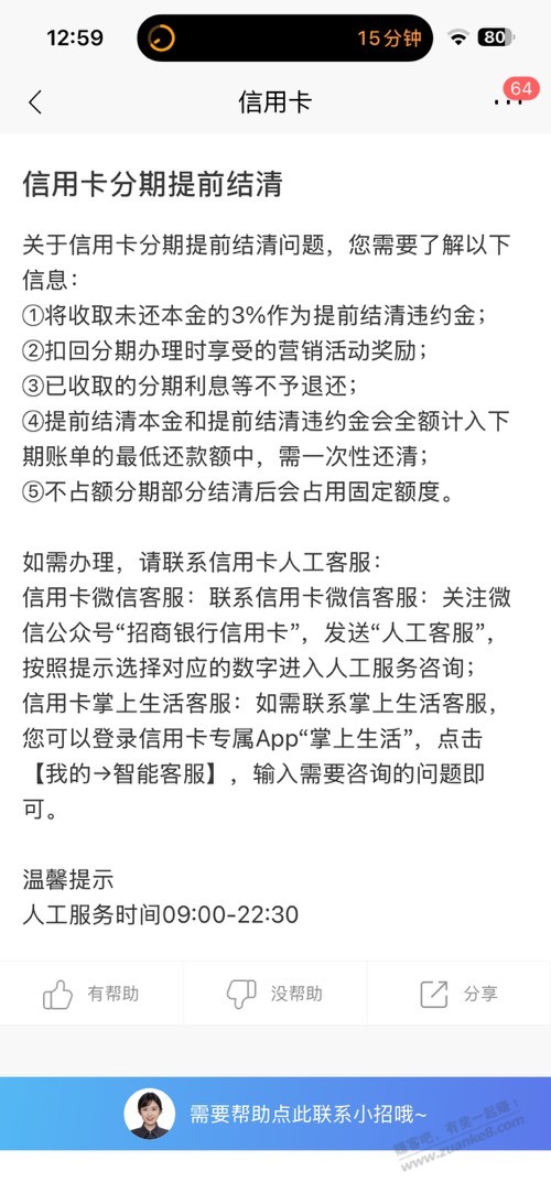 招行取消分期不能自助取消要联系客服吗