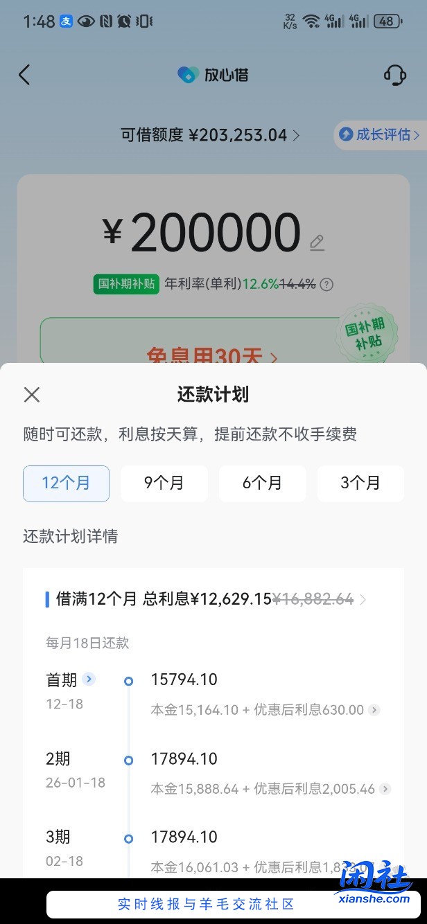 抖音放心借，给了30天免息