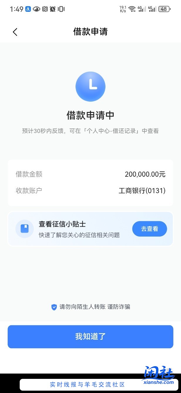 抖音放心借，给了30天免息
