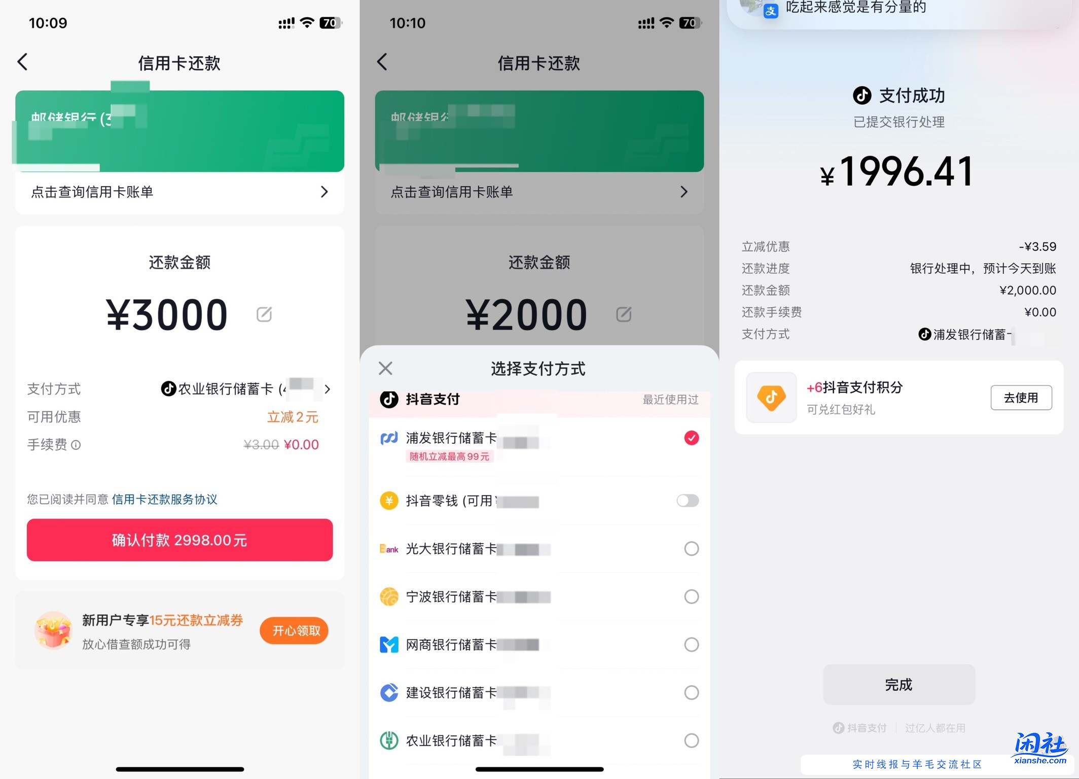 抖音还款，又有2个优惠，农行+浦发