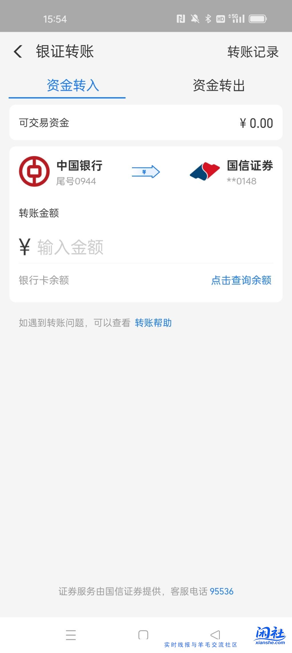怎么转让钱到国信证券号账号里面