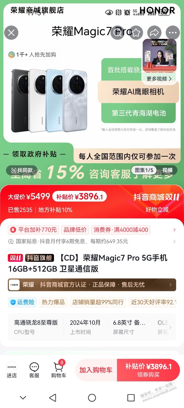 荣耀这款手机价格咋样啊？