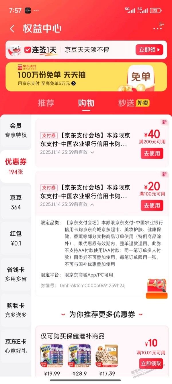 老哥们，领的农行支付卷买牛奶酸奶也不能用。买啥能用啊。