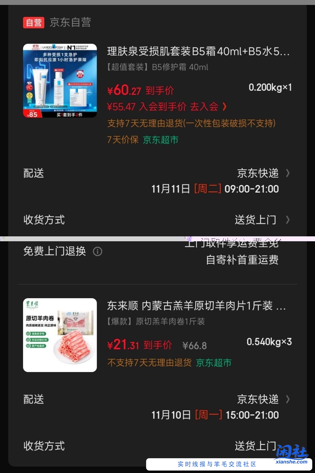 那个羊肉可以21一斤