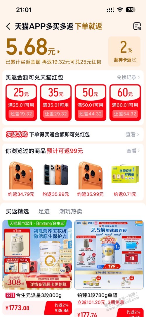 后知后觉原来淘宝的苹果可以返利