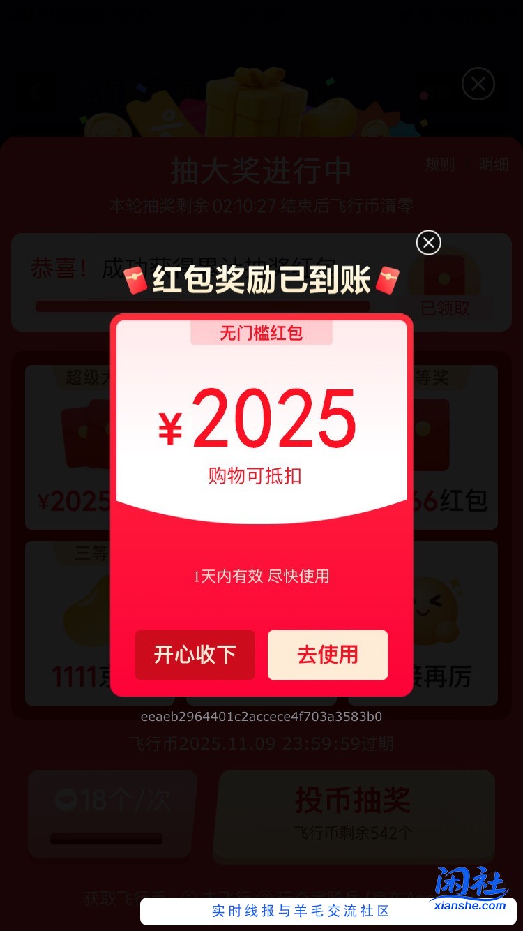 京东搞的这个飞行抽实物，真是SB活动