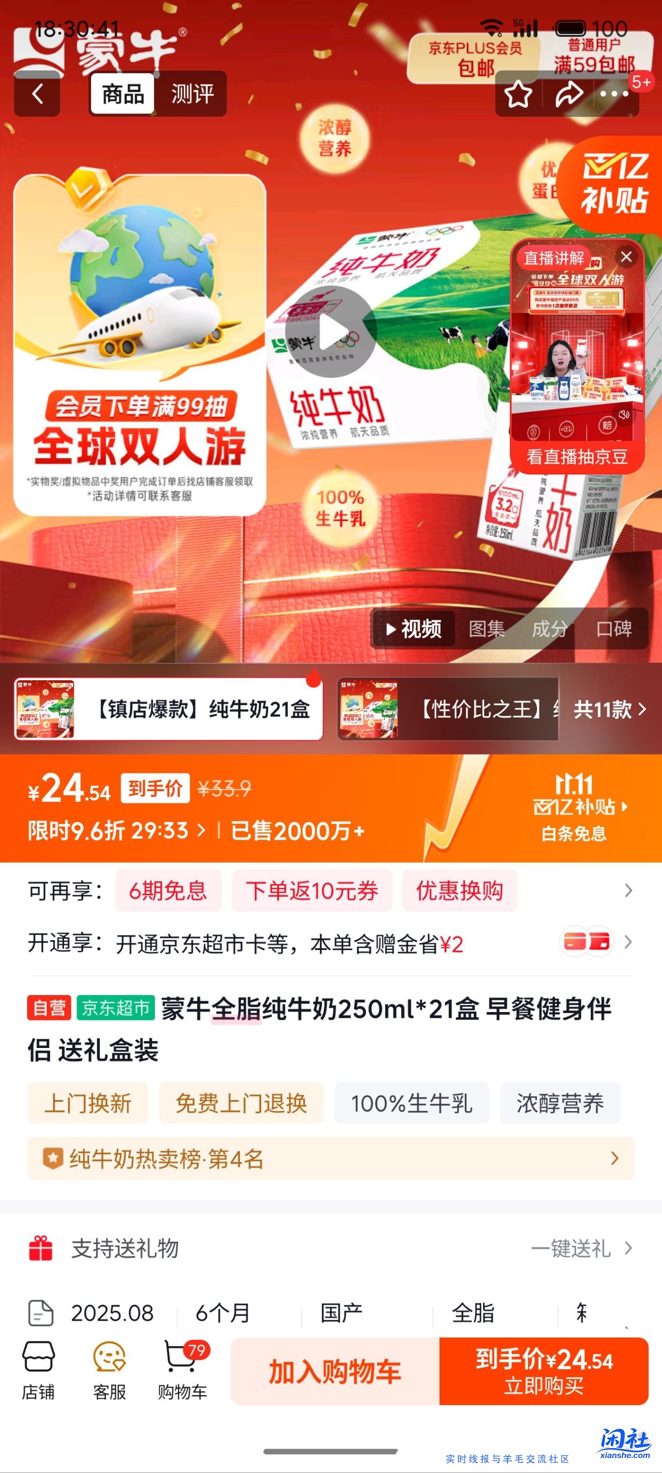 好价牛奶，100118144280