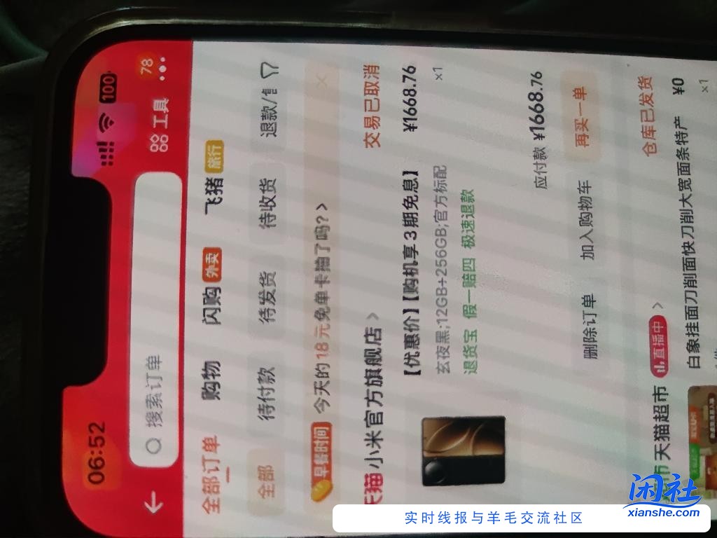 淘宝天猫小米官方旗舰店，红米k80，我看一个吧友下的是1500