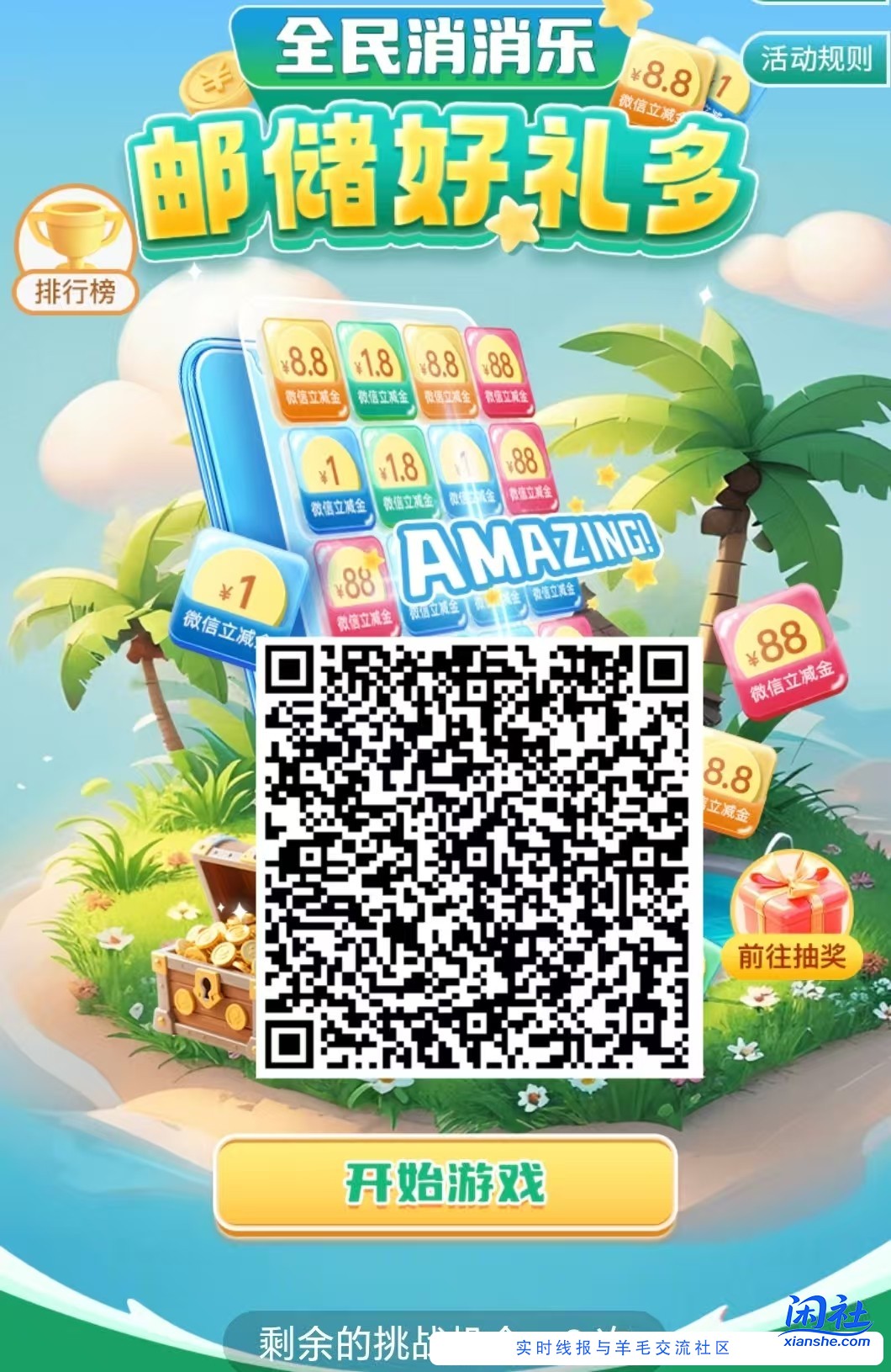 邮储储蓄卡抽微信金，全国可参加！