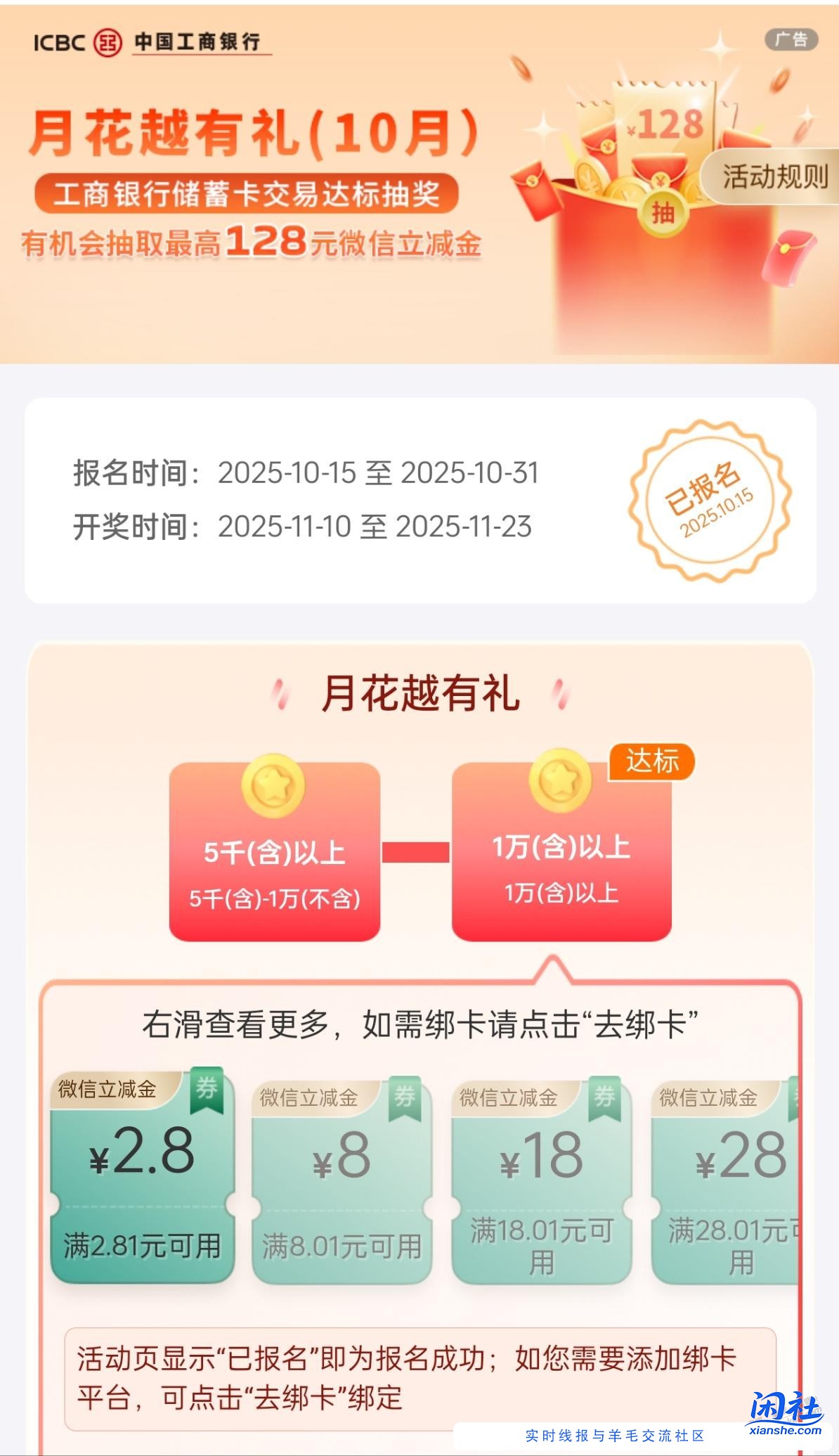 工行上月达标可以抽奖了，最少2.8