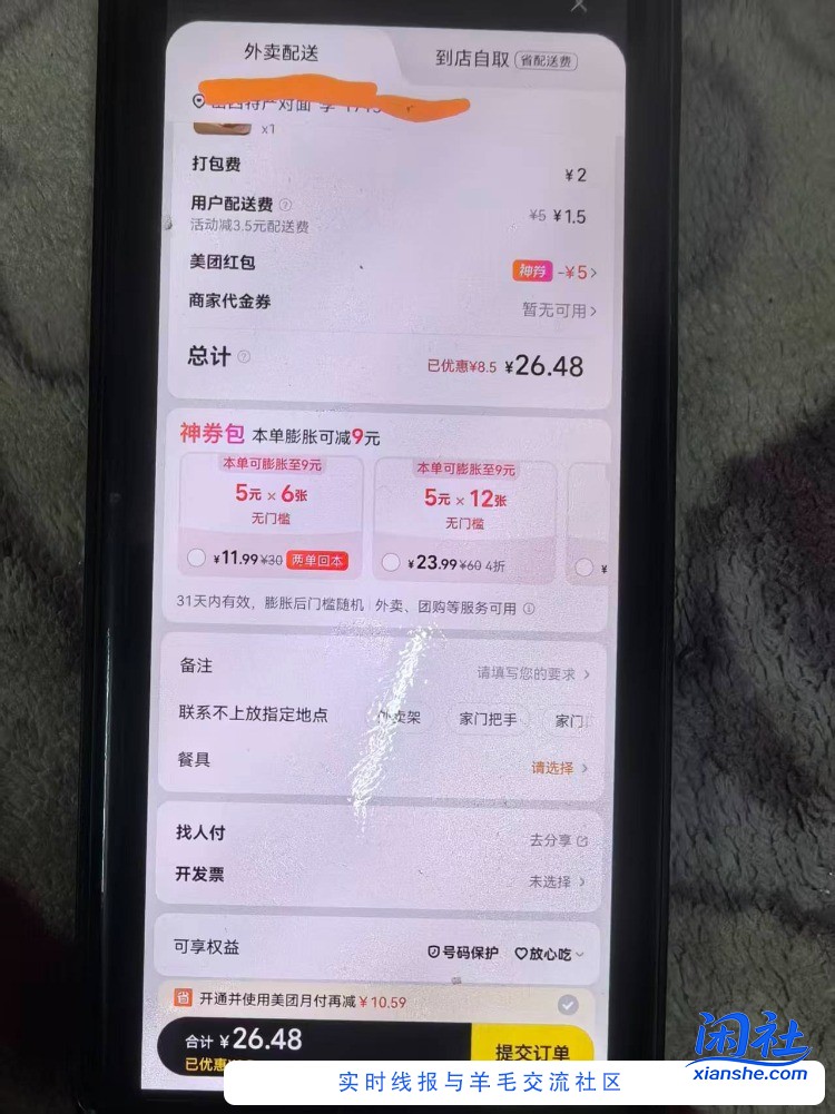 美团外卖提交订单页面不能选支付方式，老哥们知道怎样解决吗？