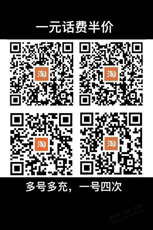 淘宝话费每天一次