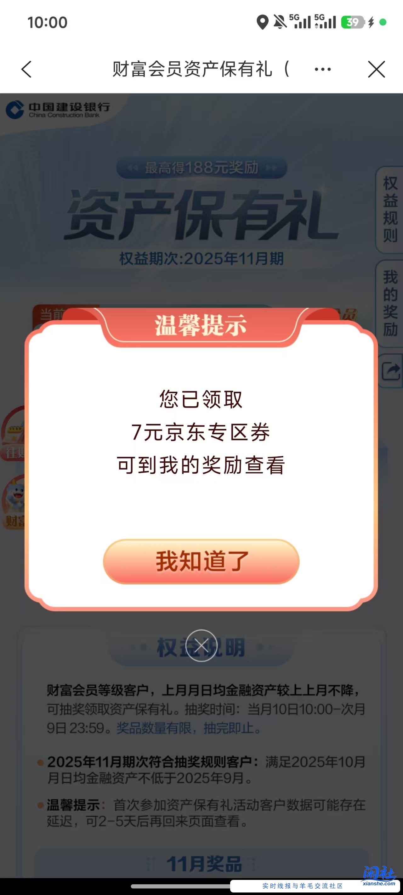 建行生活财富会员速度，京东专区券