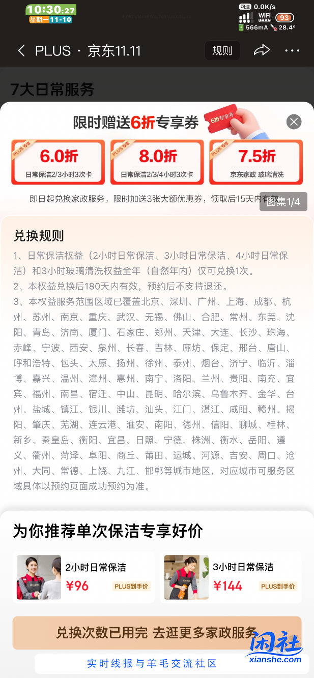 plus积分兑换，是按自然年算吧？