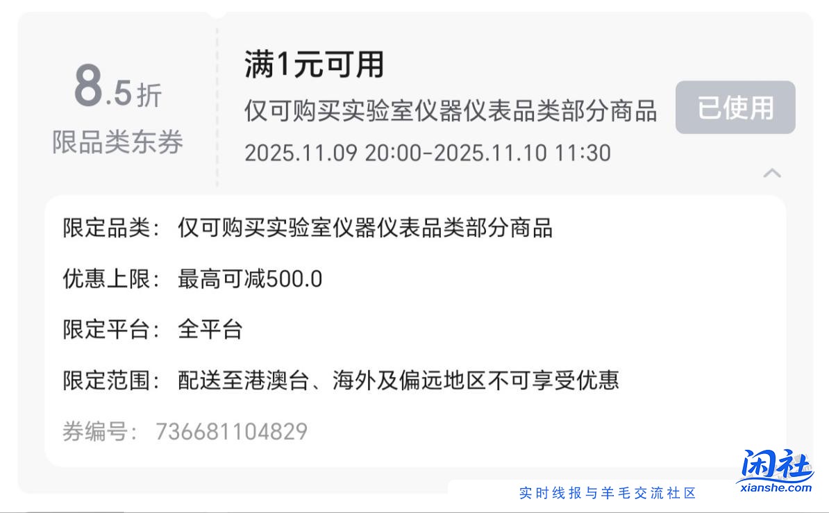 老哥们这张券在哪领的。