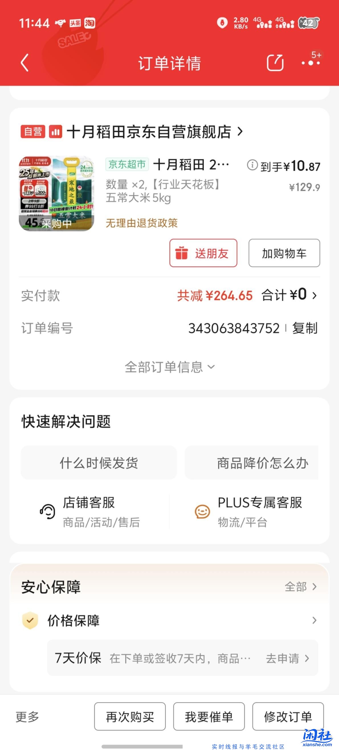 十月稻田五常大米好价