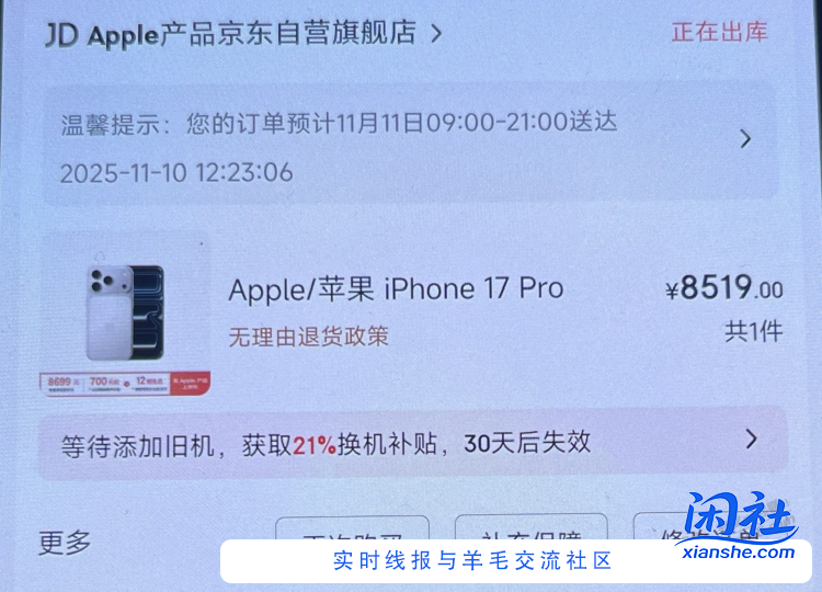 京东的17pro