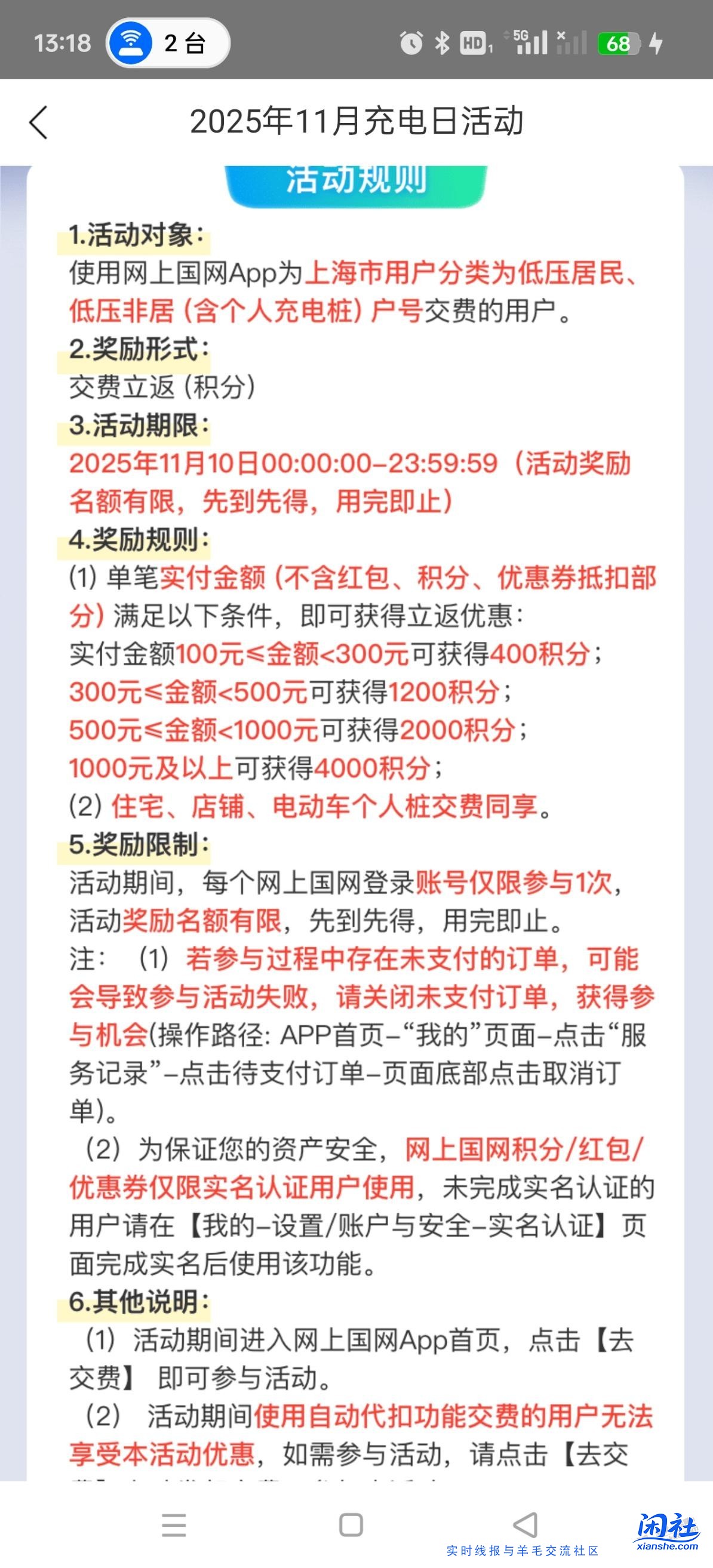 魔都国网充电日