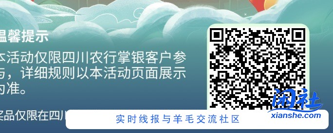 四川农行10元立减金，可以红旗连锁，舞东风使用。