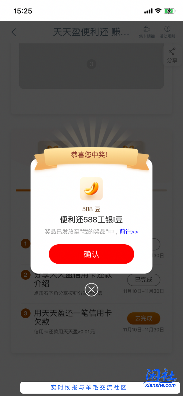 【工行】今天的新i豆，保底588，速领～