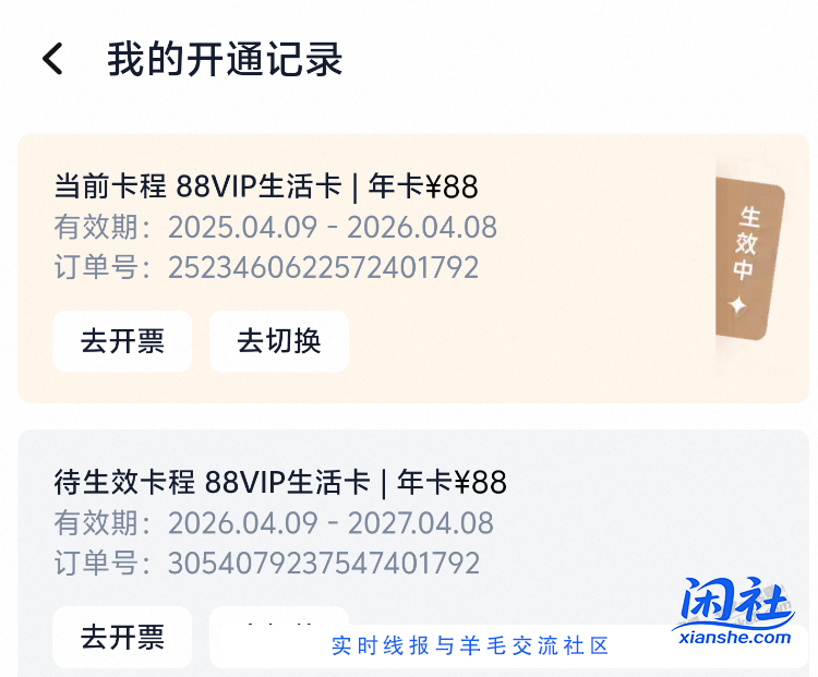 88vip可以提前续费的呀